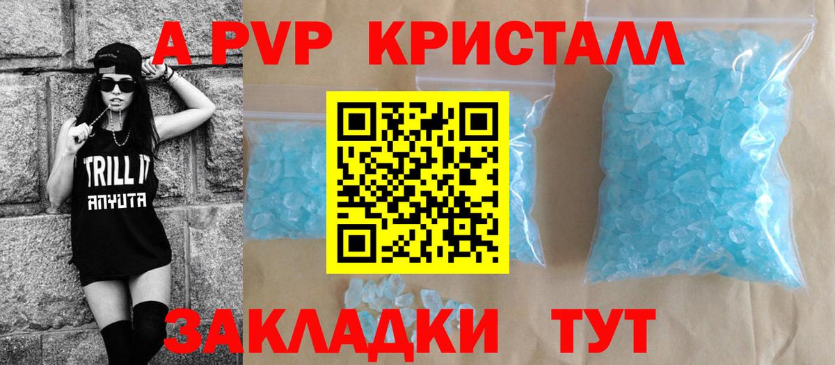 Ростов-на-Дону  A PVP VHQ  Альфа ПВП VHQ  где купить   Alpha-PVP Crystall  Вход с VPN 