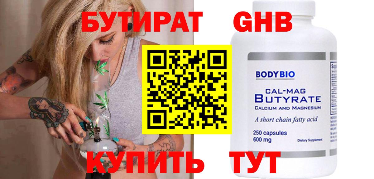 Ростов-на-Дону  Бутират BDO 33%  Вход с VPN 