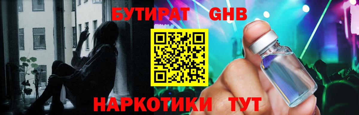 Бутират жидкий экстази Ростов-на-Дону