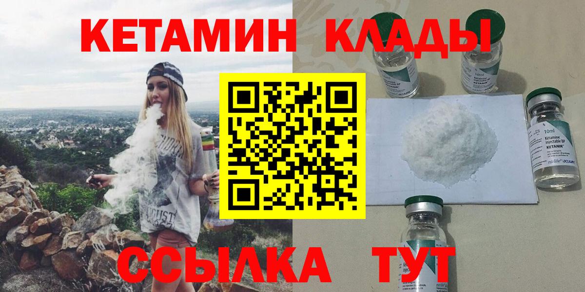 Ростов-на-Дону  КЕТАМИН ketamine  Вход с VPN  КЕТАМИН VHQ 